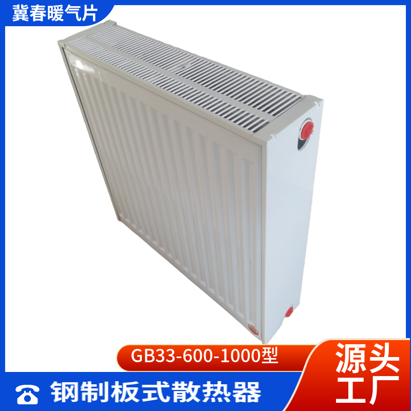 鋼制板式散熱器