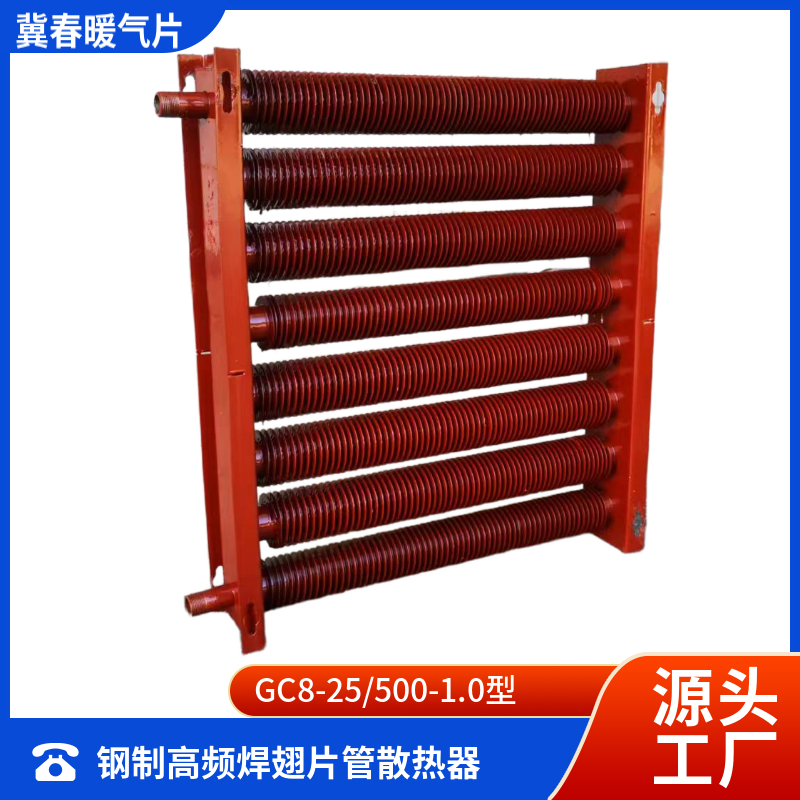 高頻焊翅片管散熱器