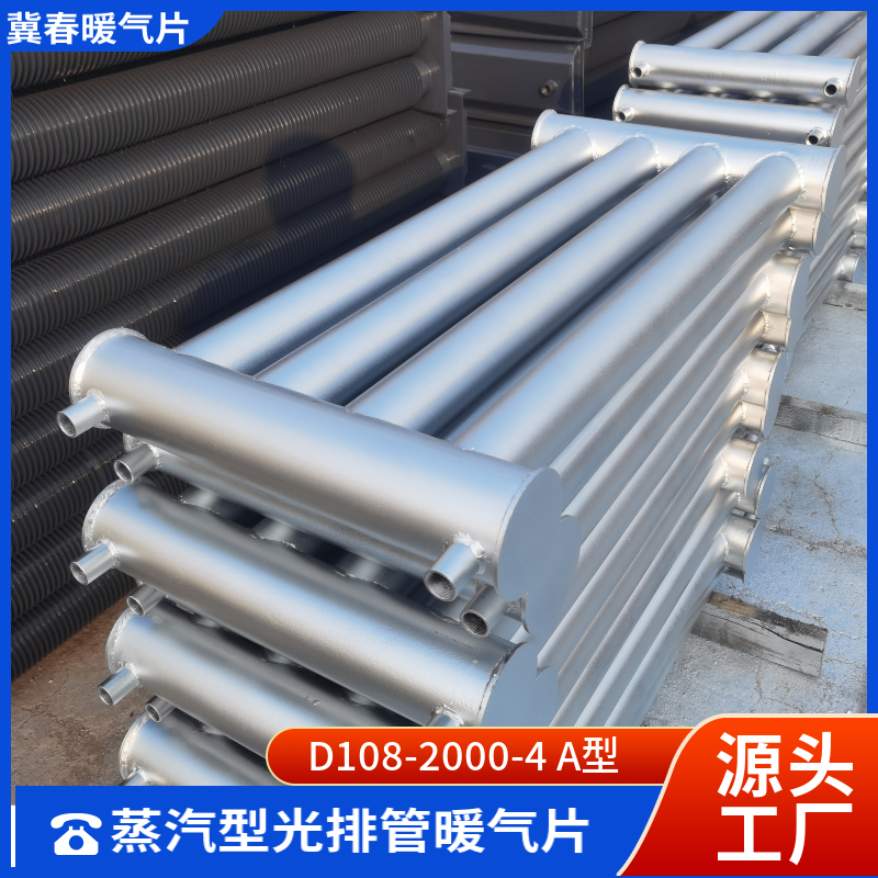 光排管散熱器