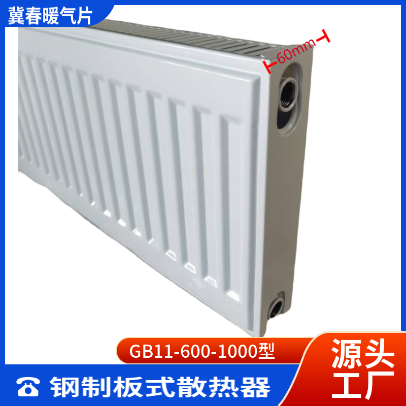 鋼制板式散熱器